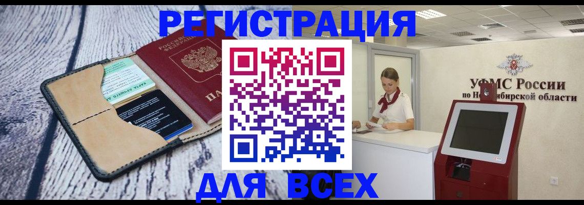 прописка штамп в Находке